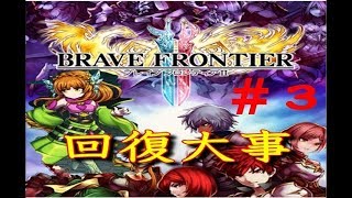 【ブレフロ2】ブレイブフロンティア2異世界冒険#3