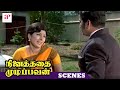 Ninaithathai Mudippavan Movie Scenes Sharada Fails To Meet MGR MN Nambiar Latha