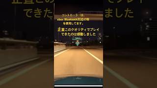 NVIDIA GeForce NOW を使用して、iPhoneで首都高バトルをプレイしてみた！　#首都高バトル #nvidia #geforcenow
