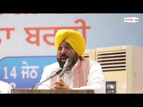 CM Bhagwant Mann Live