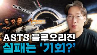 블루오리진 뉴 글렌, 스페이스X의 대항마? 스페이스엑스에 투자하는 방법 #SpaceX #ASTS #UFO #ARKX #NASA ETF