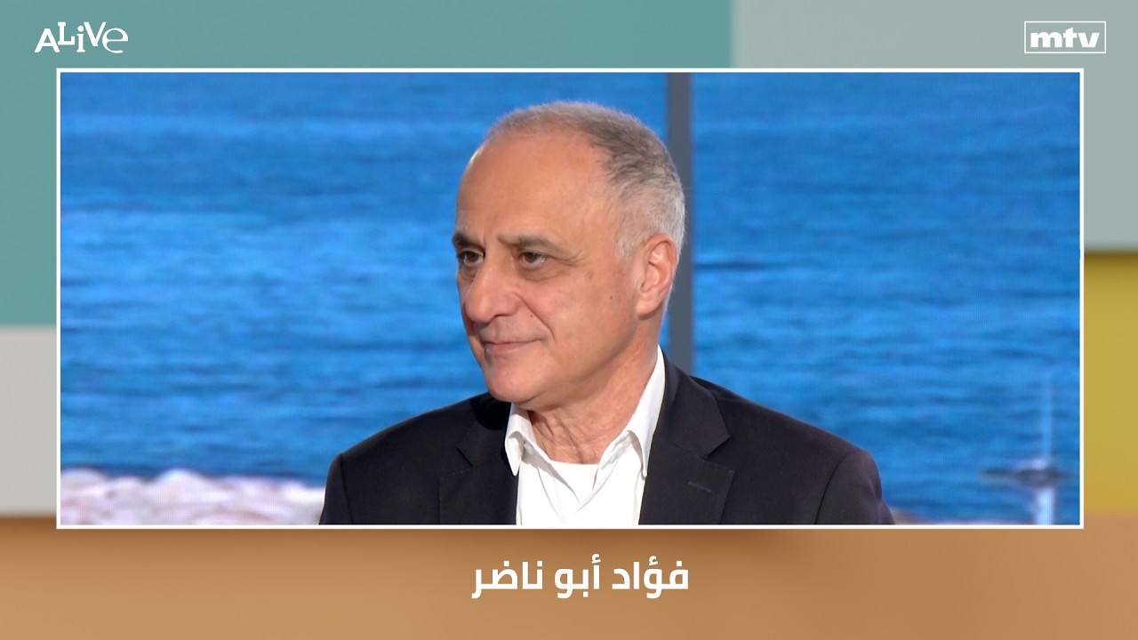 فؤاد أبو ناضر