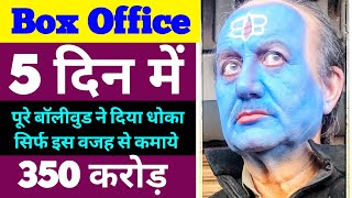 The Kashmir Files Box Office Collection Day 4 | The Kashmir files 4th Day Collection | Vivek