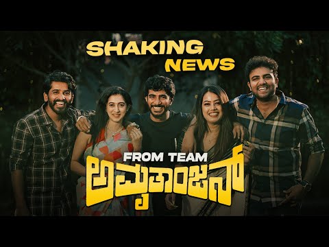 Amruthaanjan Official Teaser