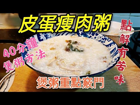 Congee with Century Egg & Pork