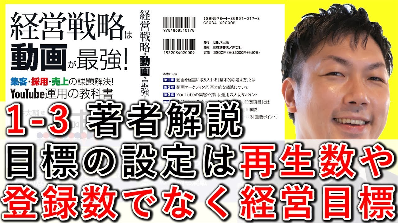 企業YouTubeの目標は再生数や登録数ではなく経営の数字に設定することを解説する動画のサムネイル