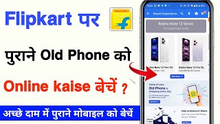 Flipkart Par Old mobile kaise beche | how to sell old mobile phone on Flipkart new 2023 !