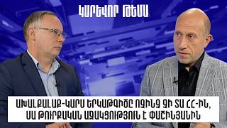 Ախալքալաք-Կարս երկաթգիծը ոչինչ չի տա ՀՀ-ին, սա թուրքական աջակցություն է Փաշինյանին․ Հակոբ Բադալյան