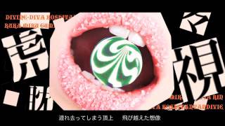 「虎視眈々」 歌ってみためいちゃん!