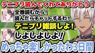 【イブラヒム】10分で振り返るVCC TENNIS【橘ひなの / 切り抜き】