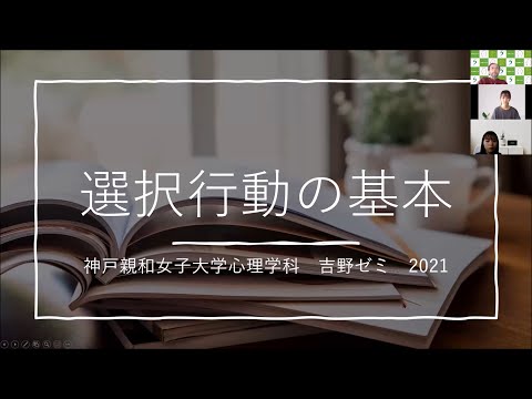 心理学科 【心理学科】行動選択の基本