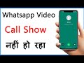 Whatsapp Video Call Not Showing On Screen | Whatsapp Video Call Show Nahi Ho Raha Hai