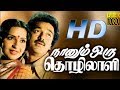 Naanum Oru Thozhilali Kamal Haasan Ambika Tamil Superhit Movie