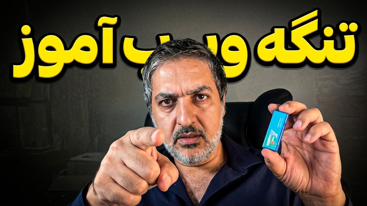 تنگه وب آموز