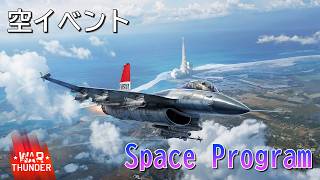 【WarThunder】惑星配信戦線異常なし～SLガチャ開幕～