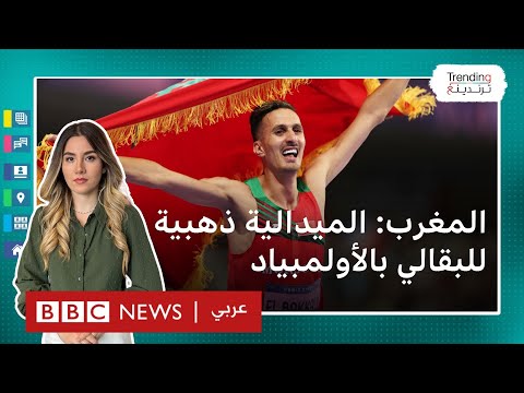 العداء المغربي سفيان البقالي يفوز بالميدالية الذهبية في أولمبياد باريس