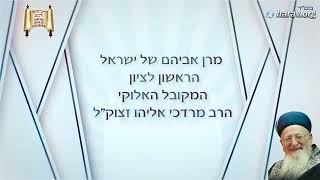 שיעור "משתיכלה רגל מן השוק" בימינו - הלכה יומית מרן הראשון לציון הרב מרדכי אליהו זצוק"ל (הרב מרדכי אליהו זצ"ל) - התמונה מוצגת ישירות מתוך אתר האינטרנט יוטיוב. זכויות היוצרים בתמונה שייכות ליוצרה. קישור קרדיט למקור התוכן נמצא בתוך דף הסרטון שיעור "משתיכלה רגל מן השוק" בימינו - הלכה יומית מרן הראשון לציון הרב מרדכי אליהו זצוק"ל (הרב מרדכי אליהו זצ"ל) - התמונה מוצגת ישירות מתוך אתר האינטרנט יוטיוב. זכויות היוצרים בתמונה שייכות ליוצרה. קישור קרדיט למקור התוכן נמצא בתוך דף הסרטון