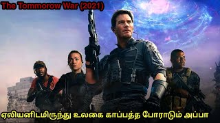 ஏலியனிடமிருந்து தப்பிக்க போராடும் மக்கள் !! |Mr VoiceOver