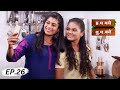 रेहा ने मारली शाळेला दांडी H M Bane T M Bane Full EP 26 