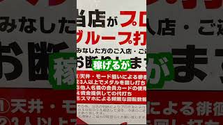 【悲報】ハイエナ専業、就職堕ち！？厳しい時代を生き抜くスロ打ちの嘆き【スマスロ】