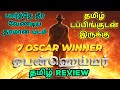 Oppenheimer (2023) Movie Review Tamil | Oppenheimer Tamil Review | Oppenheimer Tamil Trailer