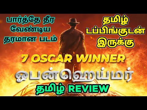 Oppenheimer (2023) Movie Review Tamil | Oppenheimer Tamil Review | Oppenheimer Tamil Trailer