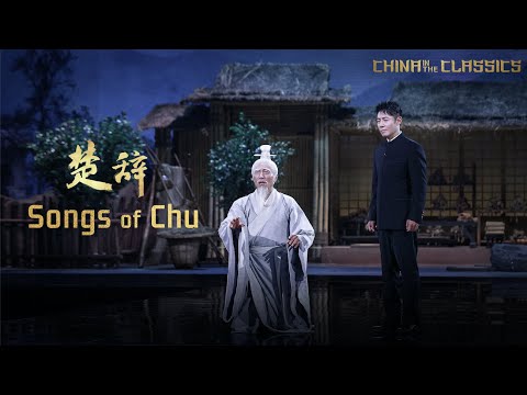 China in the Classics: Songs of Chu