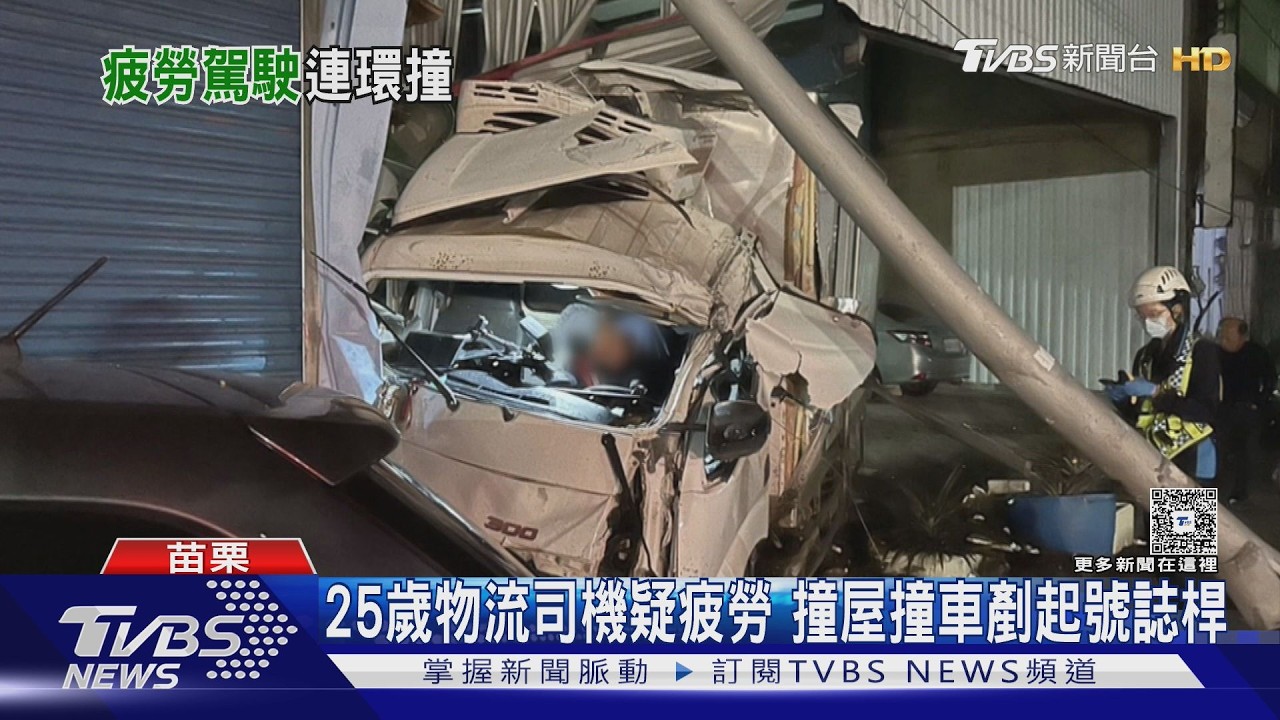 影音／凌晨連環撞！25歲物流司機疑疲勞駕駛　衝撞民宅車輛剷起號誌桿