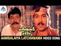 Enne Petha Raasa Movie Songs Aambalaiya Latchanama Video Song Ramarajan Rupini Ilayaraja