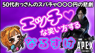 【APEX 】【コラボ　ぴぴまるさんとなるすけさんと50代おっさん】【APEX LEGENDS】【apex legends】