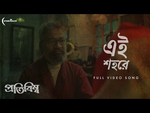 Soumya chakraborty Ei Sohore song from Protibimbo