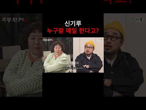신기루 누구랑 매일 한다고 https://img.youtube.com/vi/lDkND06Td0g/0.jpg 신기루 누구랑 매일 한다고