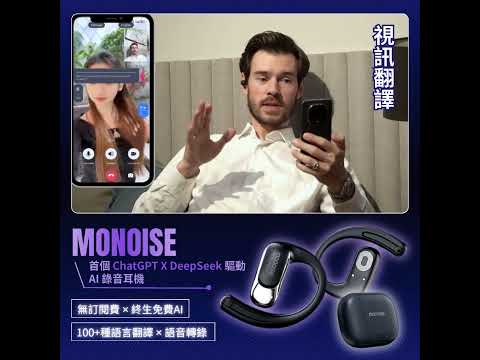 Searching C -【早鳥集購 | MONOISE 首個 ChatGPT X DeepSeek驅動 AI錄音耳機】
