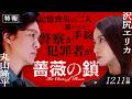 斉藤和義、丸山隆平×沢尻エリカW主演映画『薔薇の鎖』で音楽・主題歌を担当【コメントあり】