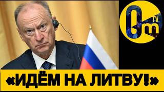 ПАТРУШЕВ ОШАРАШИЛ ВСЕХ!