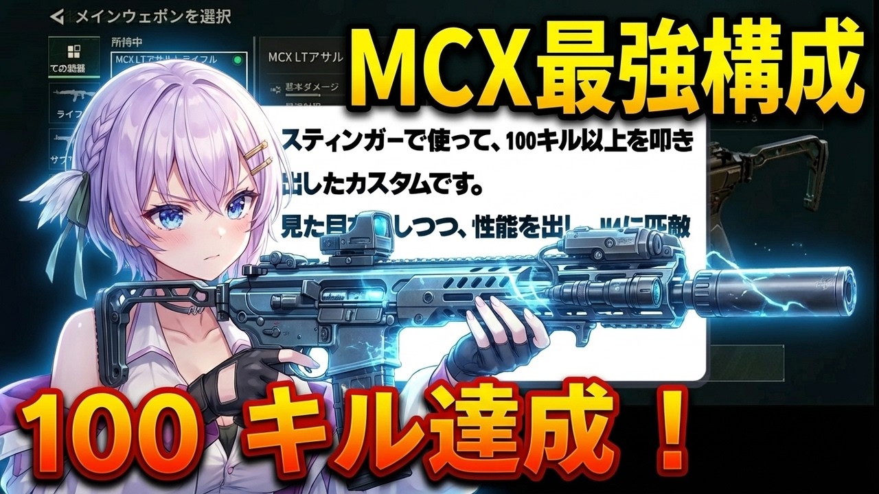 【DeltaForceMobile】MCX最強構成｜支援兵最強の中距離武器はやっぱり強かった＃デルタフォースモバイル
