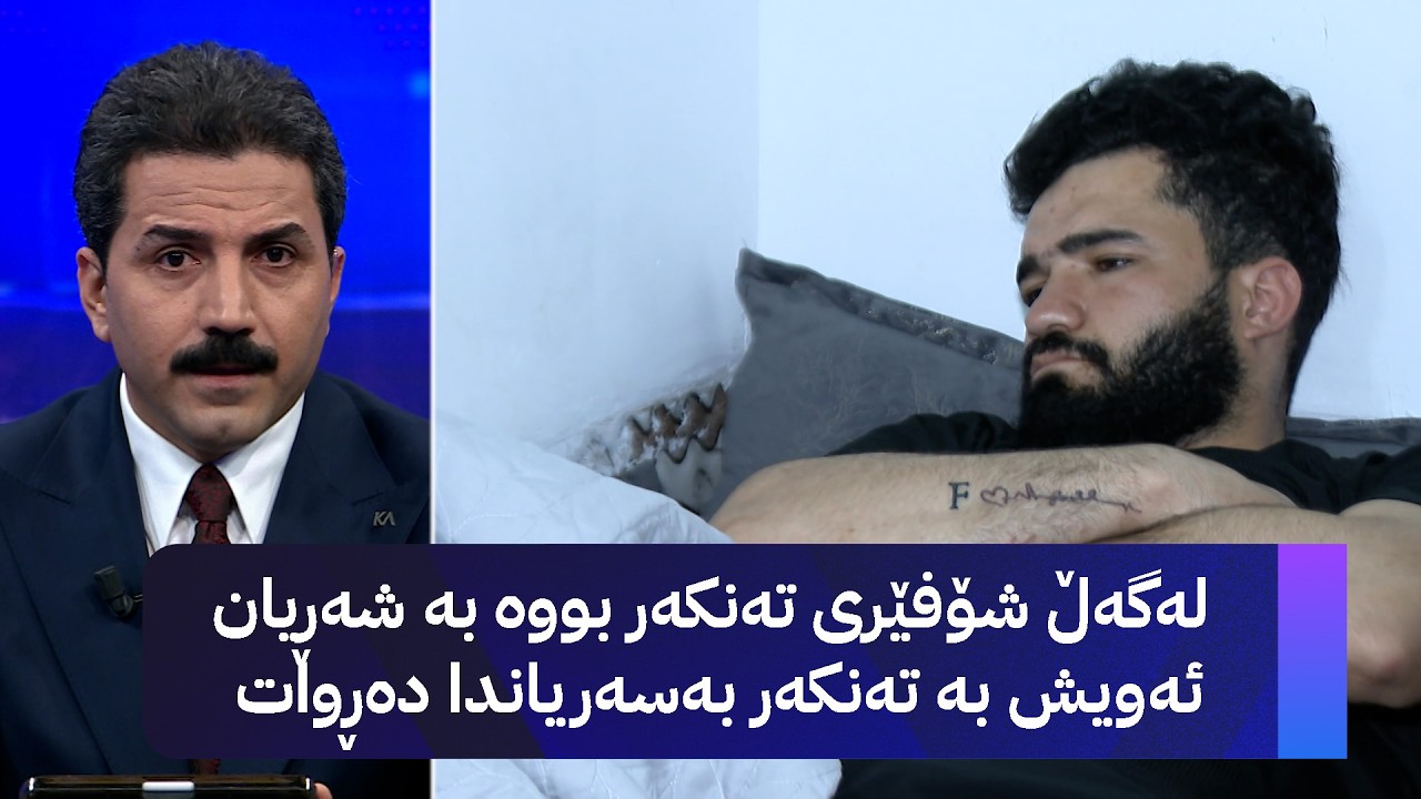 ڤیدیۆ | لەگەڵ شۆفێری تەنکەر بووە بە شەڕیان ئەویش بە تەنکەر بەسەریاندا دەڕوات