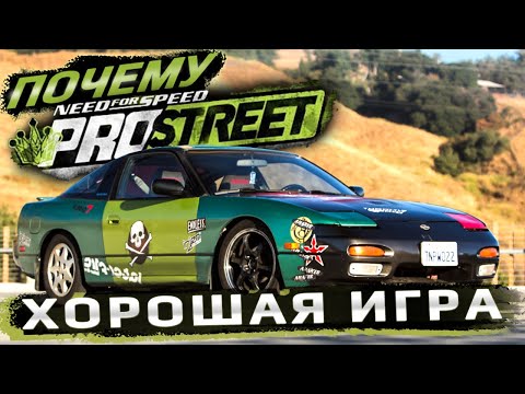 Почему NEED FOR SPEED PROSTREET хорошая игра даже в 2023