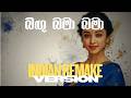 බිඟු බමා බමා Bingu Bama Bama Indian Remake Version CeylonChill