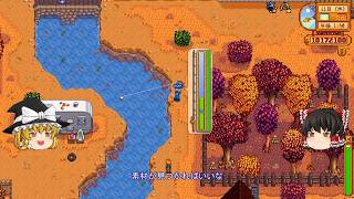 【Stardew Valley】 ＃130 【町と島の農場が忙しい】醸造樽と家畜の世話・久しぶりの魚釣り・島での仕事も一杯・火山のダンジョン・雑談：マオののんびり農場日誌３ 【ゆっくり実況】