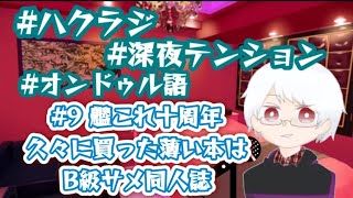 〖ハクラジ〗薄い本＝R18？ ヾﾉ・ω・`)ﾉﾝﾉﾝ サメだよ