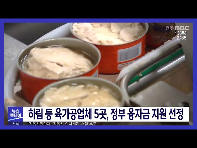 하림 등 육가공업체 5곳, 정부 융자금 지원 선정