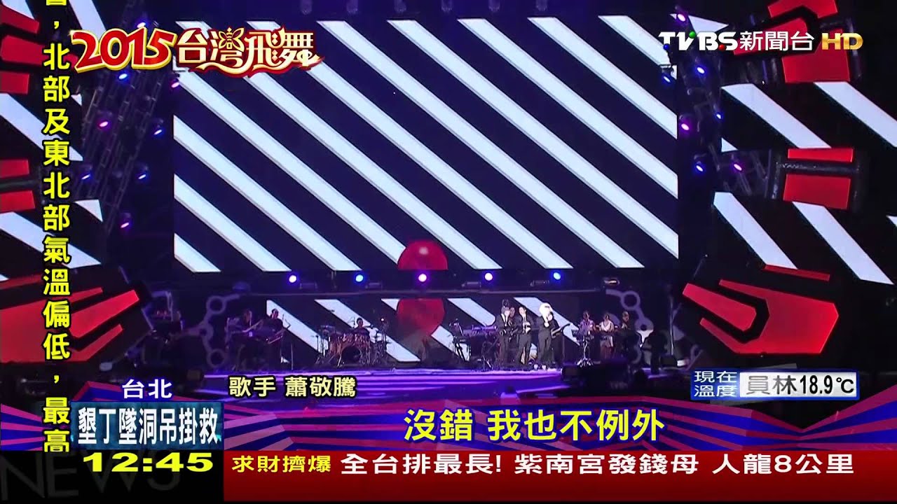 娃娃樂團+馬羊人偶 蕭敬騰北市府唱壓軸