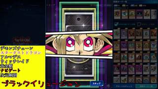 【デュエルリンクス】SELECTION BOX vol.3 10パック！ブラックイリュージョンを求めて！【遊戯王】