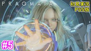 #5【宇宙採掘場で大波乱！窮地からの超覚醒！？】プラグマタ 初見実況プレイ【PRAGMATA PS5版】