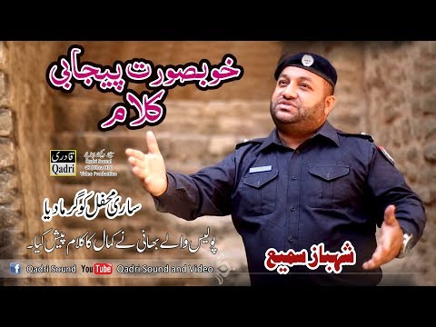 New Panjabi Kalam by Police Wala Naat Khawan SHAHBAZ SAMI