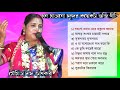 Bhajan Song | Moumita Das Adhikari Bhajan | mp3 Audio Album | Bangla Krishna Bhajan Gaan