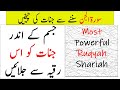 Jism Ke Andar Jinnat Ko Jalane Ka Ruqyah Shariah