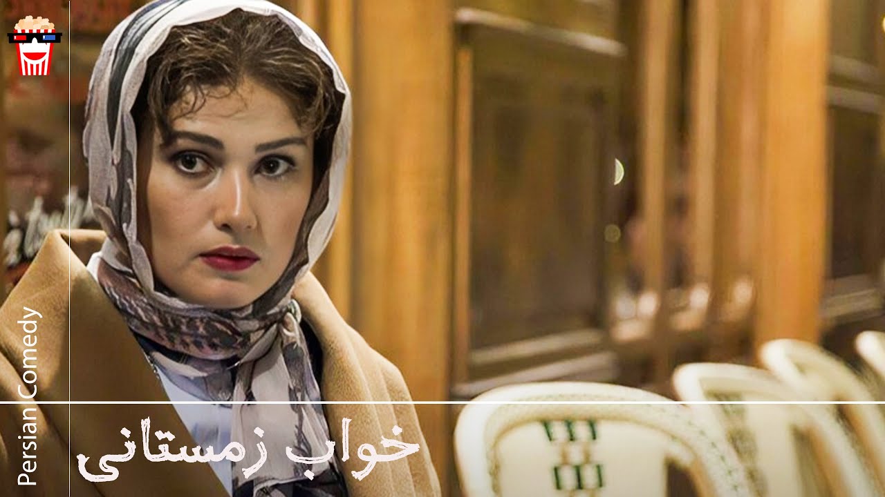 🍿 فیلم کامل ایرانی خواب زمستانی |بدون سانسور