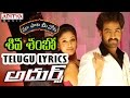 Shiva Shambo Thodasa Pyar Full With Telugu Lyrics మా పాట మీ నోట Adhurs Movie NTR